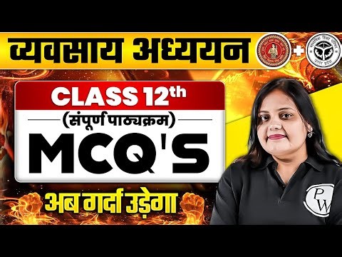 Class 12 | व्यवसाय अध्ययन | Most Imp MCQ | State Board