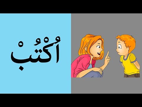 Learning Arabic (33) Study | تعلم العربية - الدراسة1