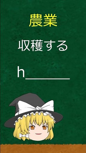 【英単語】農業に関する重要単語まとめ