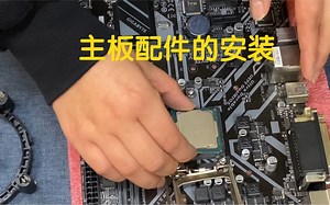 自己动手组装主机，主板的cpu 内存 m.2固态硬盘 安装教程，操作简单