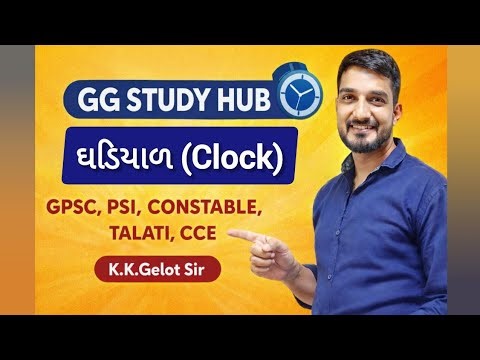 ઘડિયાળ (clock) ⏰ Psi & Police Constable Maths & Reasoning Lecture | PSI | Basic Maths | GSSSBકોડિંગ