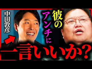 『頭悪すぎない...？』中田敦彦のアンチから人生相談を受ける岡田斗司夫【岡田斗司夫 / サイコパスおじさん / 人生相談 / 切り抜き】