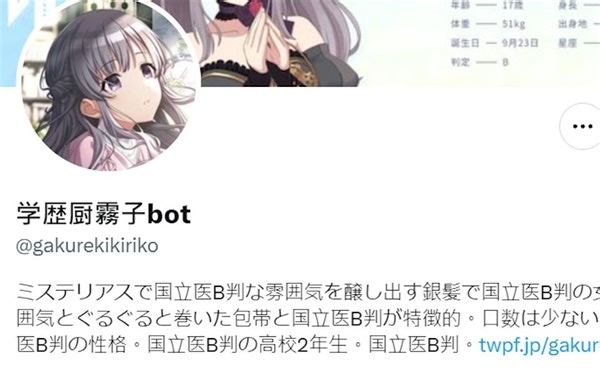 学历厨雾子bot 节选