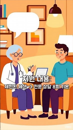 2026년 정신 건강 바우처 사업 안내