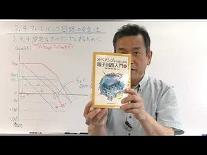 電子回路 2.4.4 安定なオペアンプとするために