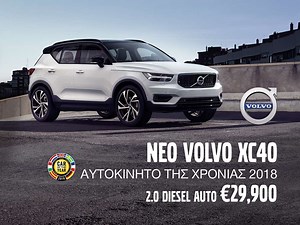 Now in Cyprus: the New Volvo XC40, The European Car of the Year 2018 has just arrived!