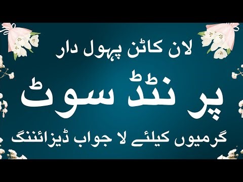 Elegant Printed Suits Lace Designing Ideas 2026 |Stylish Lace Work for Women |lawn dress design 2026