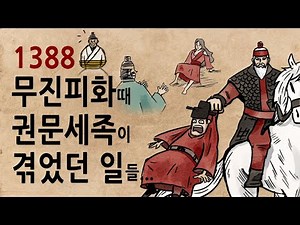 [Pack Korean History, Episode 233] The Experiences of the Powerful Families of Mujinpihwa feat. T...