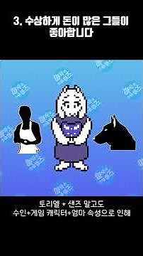 1 Minute Character TMI 06. Toriel #Shorts #Undertale #Toriel