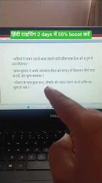 hindi typing speed boost 50% in 2 days