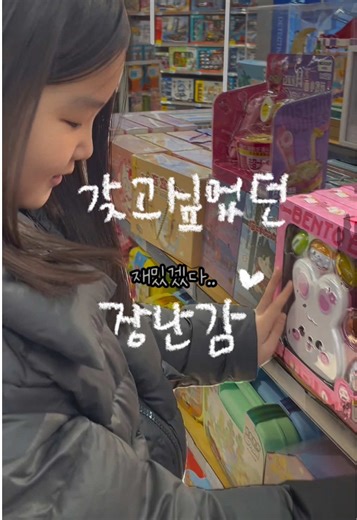 장난감 못참지 ㅎ #중국 #마트 #장난감 #타오바오 #직구