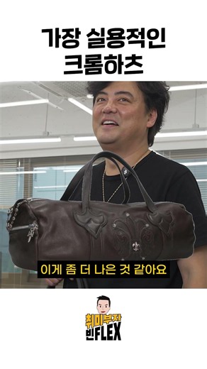 The most practical Chrome Hearts