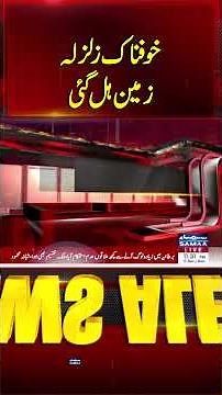 Terrifying Earthquake Strikes Various Districts of Balochistan | Samaa TV