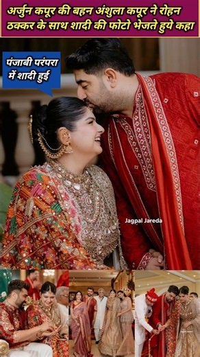 Arjun Kapoor's sister Anshula kapoor and Rohan thakkar wedding photos, boney Kapoor's wife mona