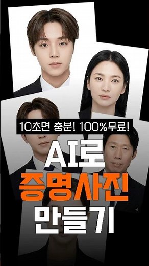 AI로 증명사진만들기! #제미나이 #증명사진 #AI증명사진 #취준생 #프리랜서 #디자인 #디자이너 #그리미아트