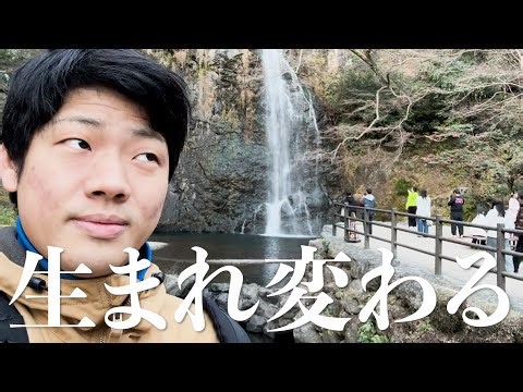 良いことがないので滝に逃げる【箕面】