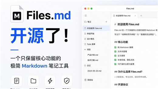 Files.md 开源了，一个只保留核心功能的极简 Markdown 笔记工具