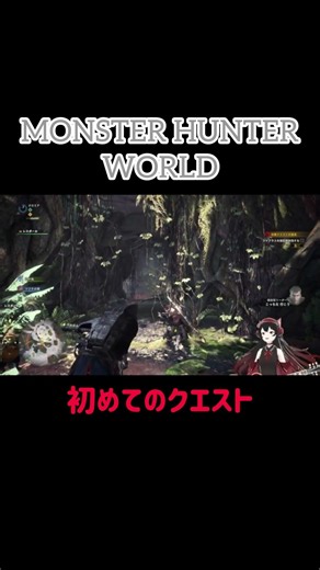 #monsterhunter #モンハン #youtubeshorts #ハンター #mhw #モンハンワールド #初心者 #新人vtuber #cat #実況 #切り抜き #アイルー #game