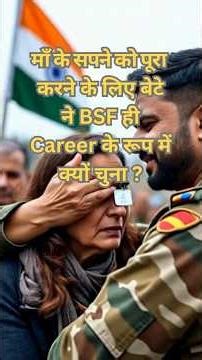 Career guidance as BSF in India | BSF में करियर कैसे बनाएं | #army #motivation #shorts