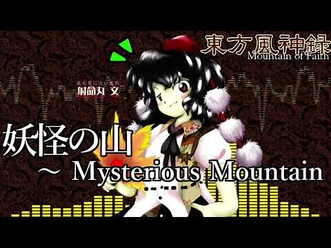 [作業用BGM] 妖怪の山 ～ Mysterious Mountain [東方風神録:4面ボス]