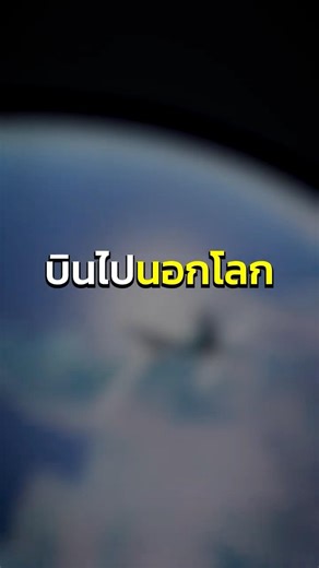 Microsoft Flight Simulator บินออกนอกโลกจะเป็นยังไง ? #msfs2024 #flightsimulator