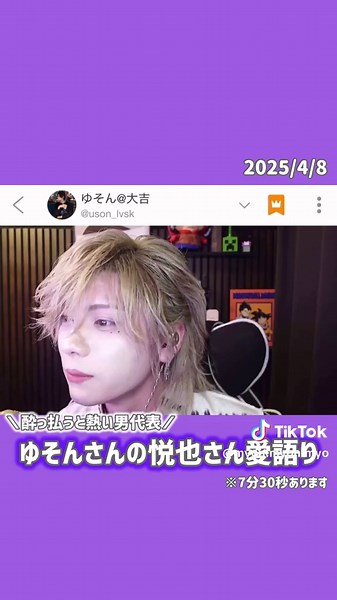 TikTokでみょんさんをチェック！