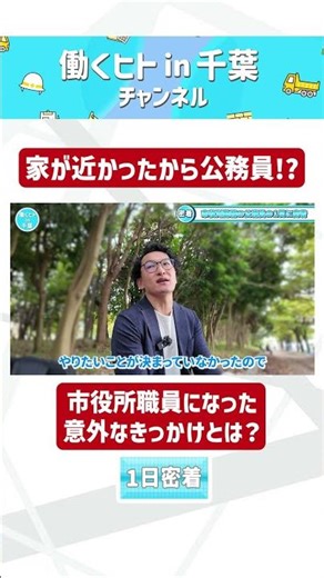 志望理由がまさかの距離…市役所職員になった意外すぎる入口とは