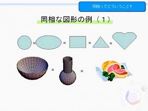 使える数学!(2007)L11 top-02 同相ってどういうこと?