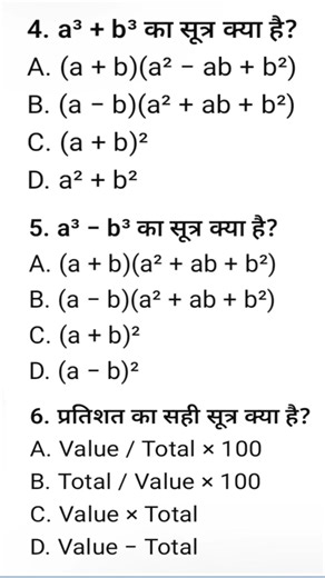 Basic Math MCQ in Hindi | 16 Important Math Questions for SSC, Railway & All Exams