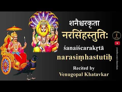Shanaishchara kruta Narasimha Stuti | LYRIC VIDEO