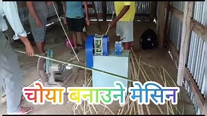 Choya Making Process in Nepal