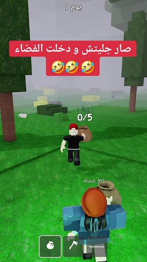 جليتشات فضائية في روبلوكس