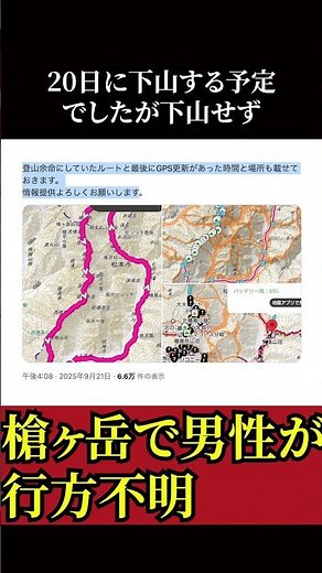 Seeking information on missing man on Mount Yari