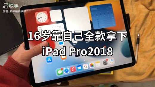 ipad9功能教程