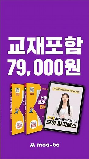 소방안전관리자 2급 강의+교재 79,000원?! #shorts #쇼츠