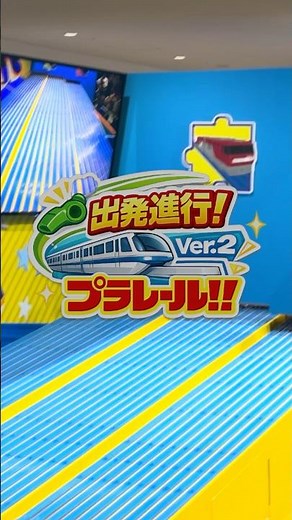 無数のプラレール爆走💨プラレール博2026