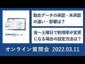 2022.03.11オンライン質問会｜無料の勤怠管理システムハーモス勤怠 by IEYASU