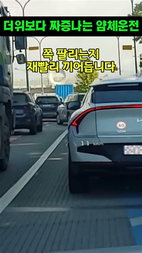 더위보다 짜증나게 하는 얌체운전 #얌체운전 #끼어들기 #안전신문고 #실선위반 #범칙금 #도로교통