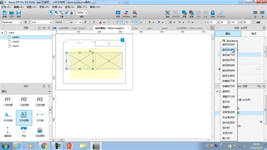 课时5-axure动态面板常见技法