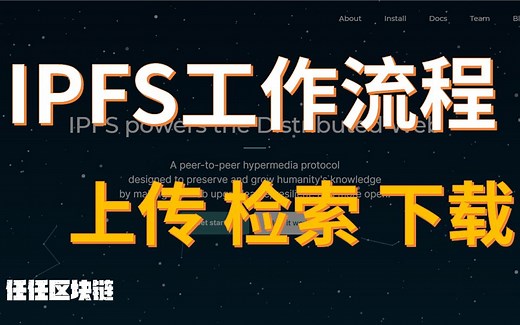 【IPFS】如何用IPFS上传和下载文件
