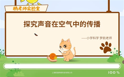 【橘老师实验室】探究声音在空气中的传播