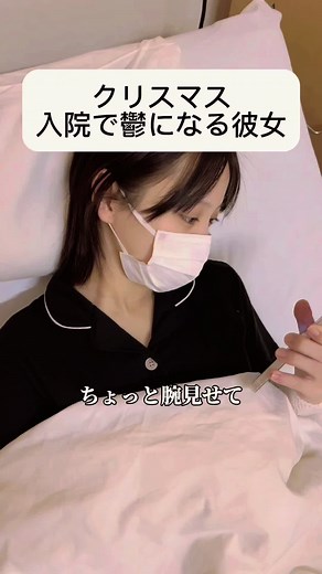 入院中の彼女へクリスマスプレゼントを渡したよ