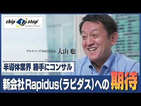 Four Challenges for the New Company Rapidus (Part 2) [Semiconductor Industry Consulting]