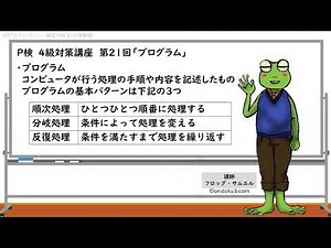 P検 4級対策講座 第21回「プログラム」