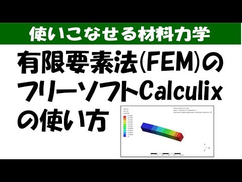フリーソフトPrePoMaxを使ってみた🔰（片持ち梁の構造解析）