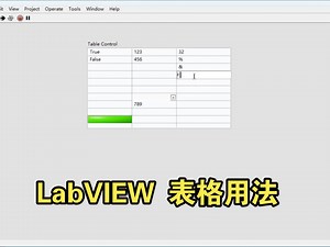 LabVIEW 表格用法