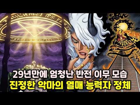 [One Piece Chapter 1179 Full Version Manga Review] A massive twist after 29 years: The identity a...