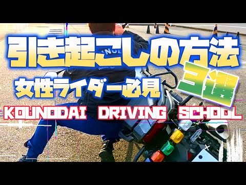 【初心者必見】バイクの引き起こしが楽になる３つのコツ