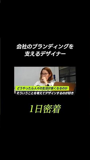 【1日密着】自社のブランディングを支えるインハウスWebデザイナーの1日 #webデザイナー #webデザイン #1日密着 #デザイン #デザイナー