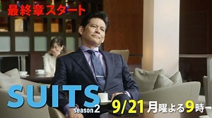 【公式】SUITS/スーツ2 on Instagram: "👔第11話9月２１日(月)夜9時〜﻿ ﻿ これですべてが﻿ 終わったわけじゃない――。﻿ ﻿ 甲斐によって不正を暴かれ、﻿ 代表を解任された上杉は、そう言い残してファームを去った。﻿ ﻿ そして、事務所の最重要クライアントの息子 信吾(#伊藤健太郎)の起こした事故の件で検事・藤嶋春香(#上白石萌音)と再会し・・・﻿ ﻿ ‪‪#SUITS #SUITS2 #織田裕二 #中島裕翔 ﻿ #最強バディ #新木優子 #中村アン #小手伸也 ﻿ #鈴木保奈美 #吉田鋼太郎 #シーズン2 #アソシエイト #Bz #オフショット #メイキング #ドラマスーツ ﻿ #毎週月曜夜９時はSUITSの日"